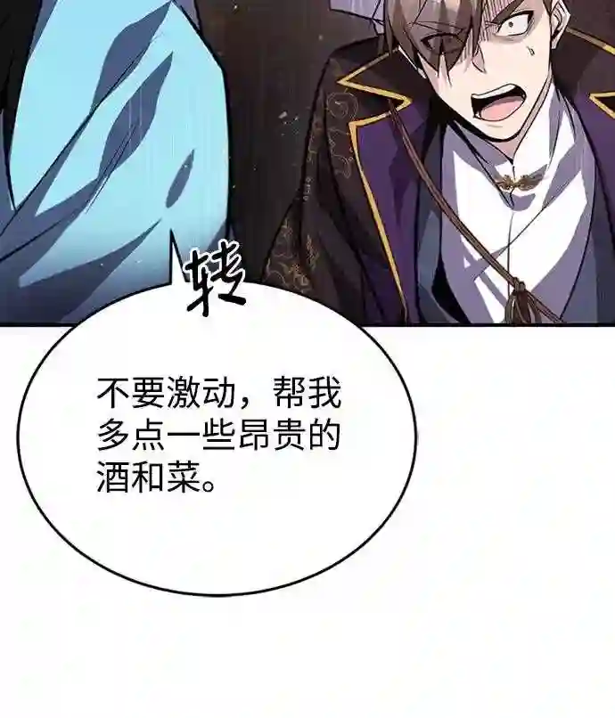 绝世名师百师父漫画,第19话 适可而止吧75图