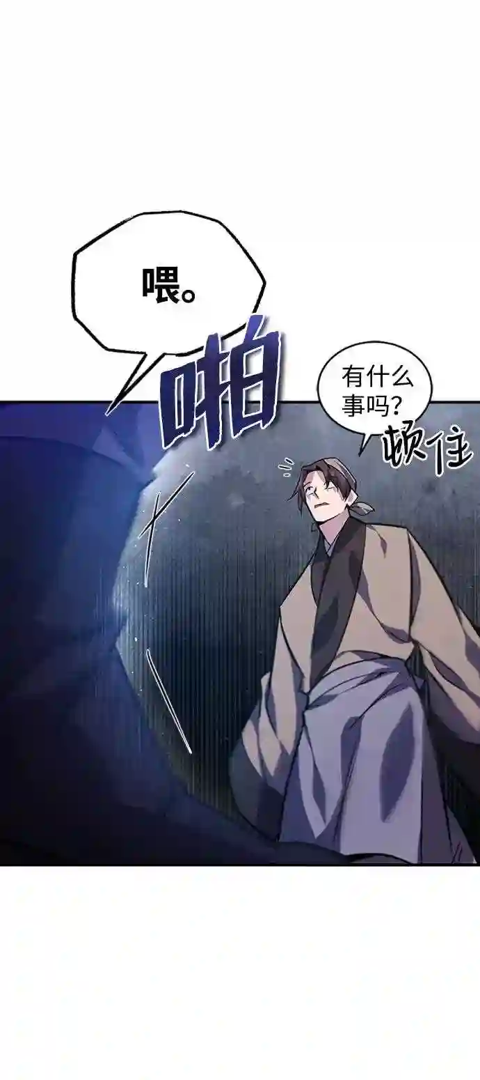 绝世名师百师父漫画,第19话 适可而止吧79图