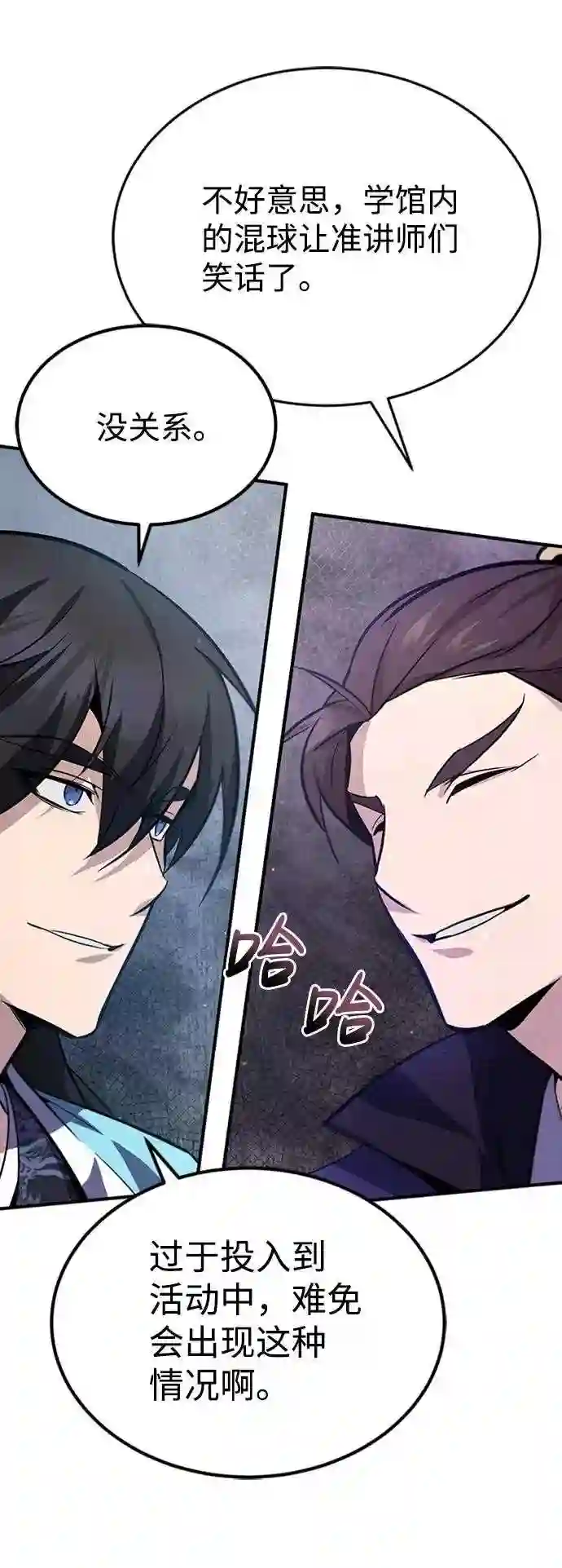 绝世名师百师父漫画,第19话 适可而止吧57图