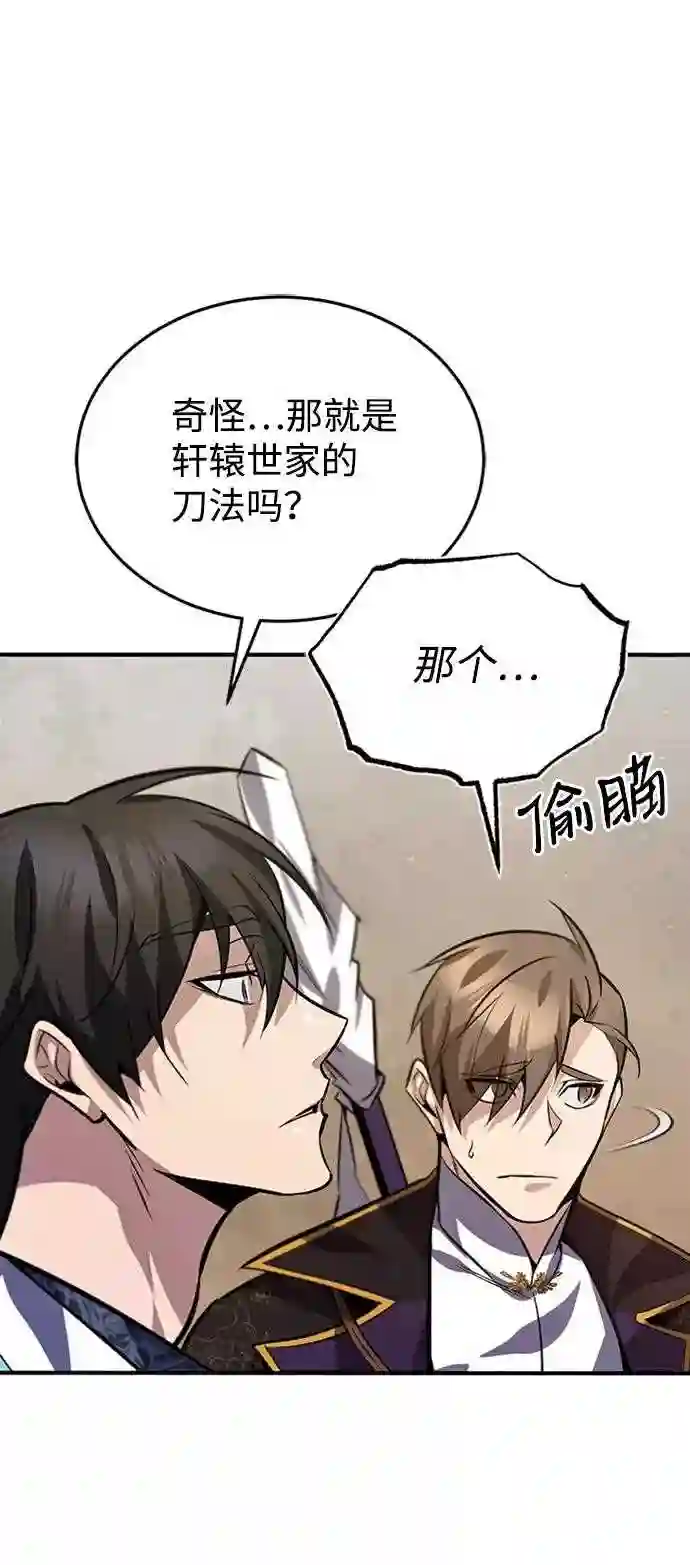 绝世名师百师父漫画,第19话 适可而止吧33图