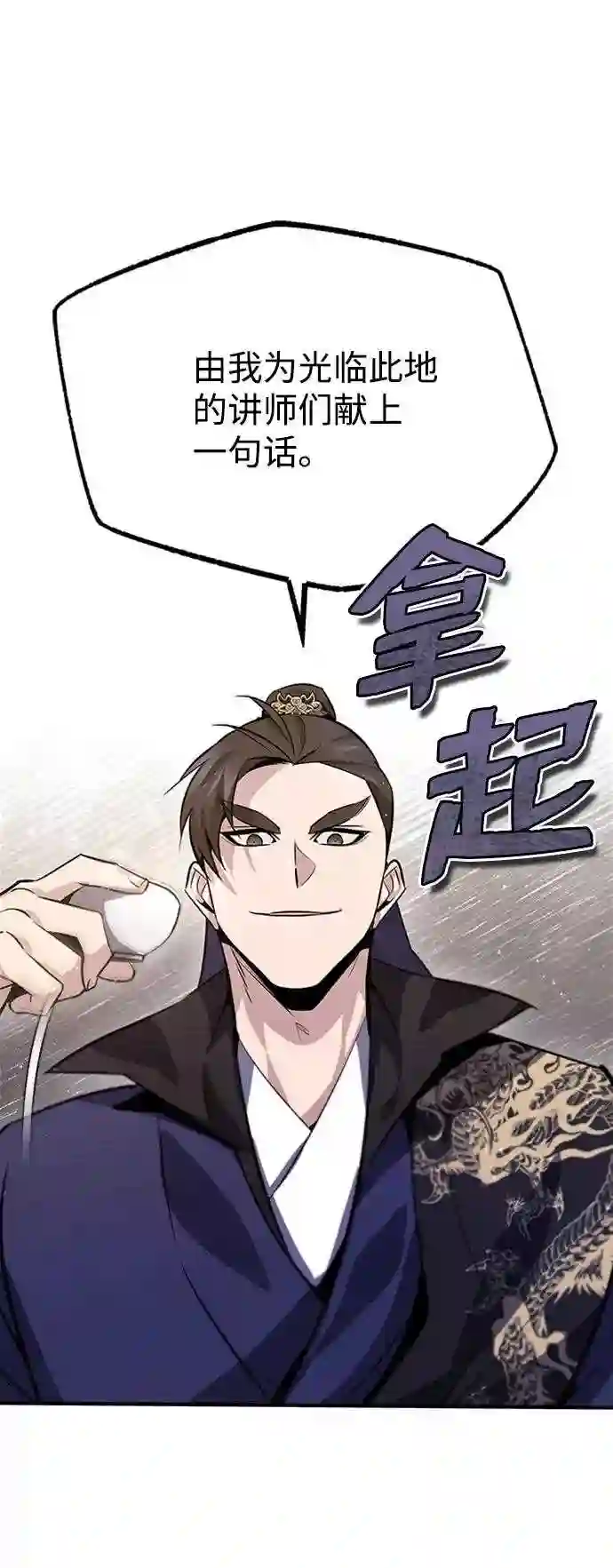 绝世名师百师父漫画,第19话 适可而止吧66图