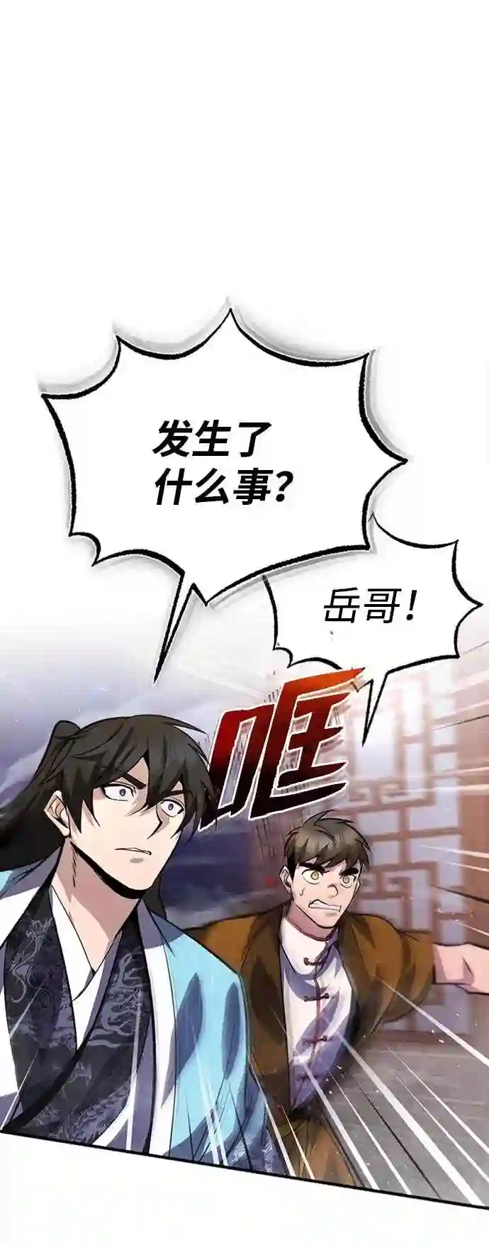 绝世名师百师父漫画,第19话 适可而止吧89图