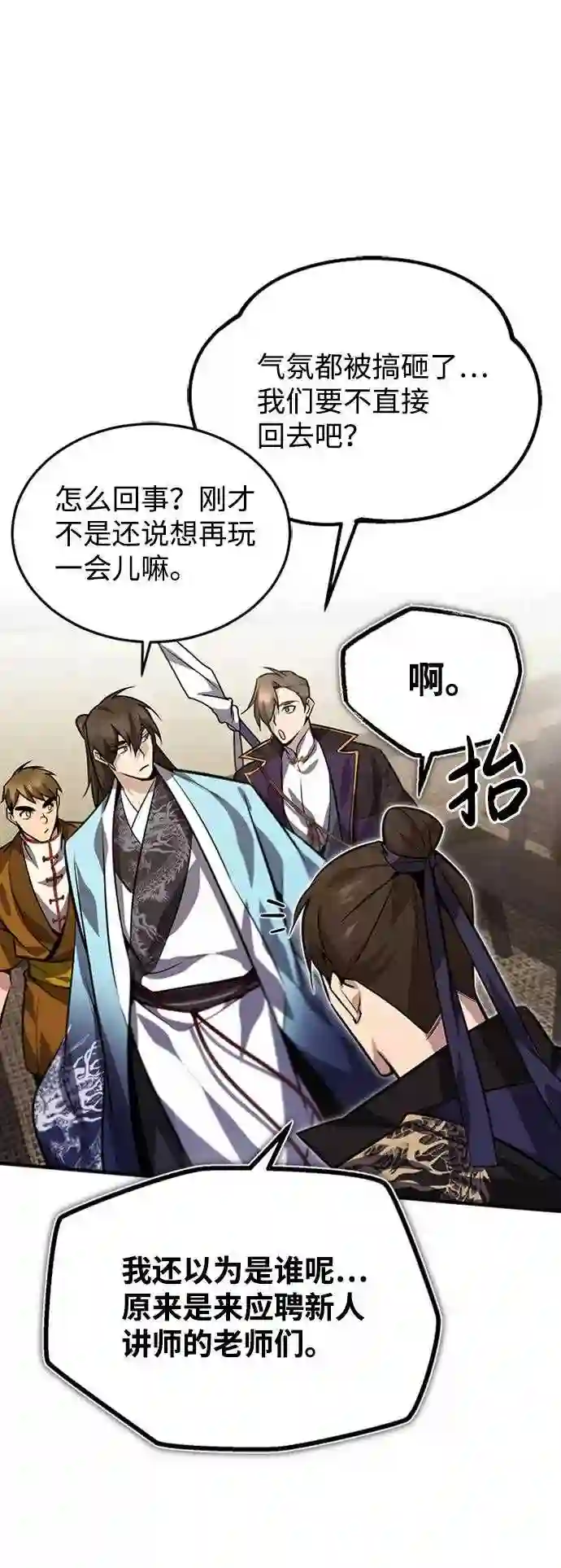 绝世名师百师父漫画,第19话 适可而止吧54图