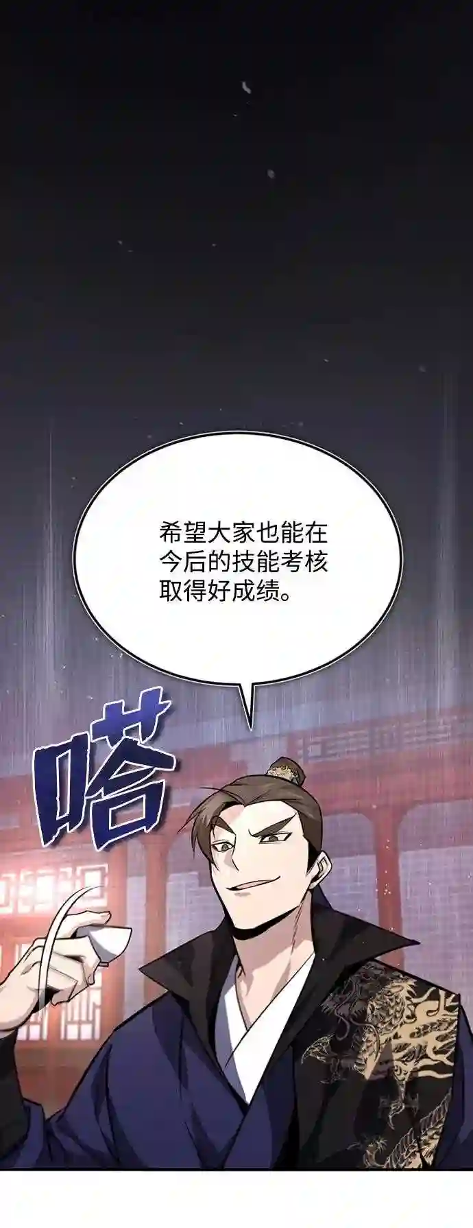 绝世名师百师父漫画,第19话 适可而止吧72图