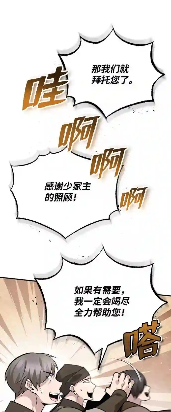 绝世名师百师父漫画,第19话 适可而止吧73图