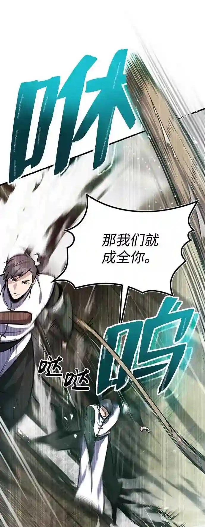 绝世名师百师父漫画,第19话 适可而止吧7图