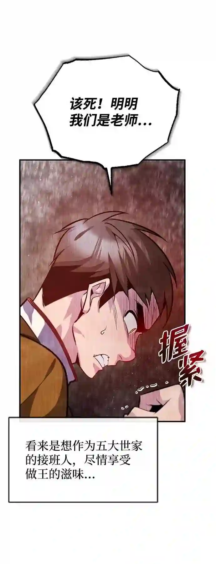 绝世名师百师父漫画,第19话 适可而止吧85图