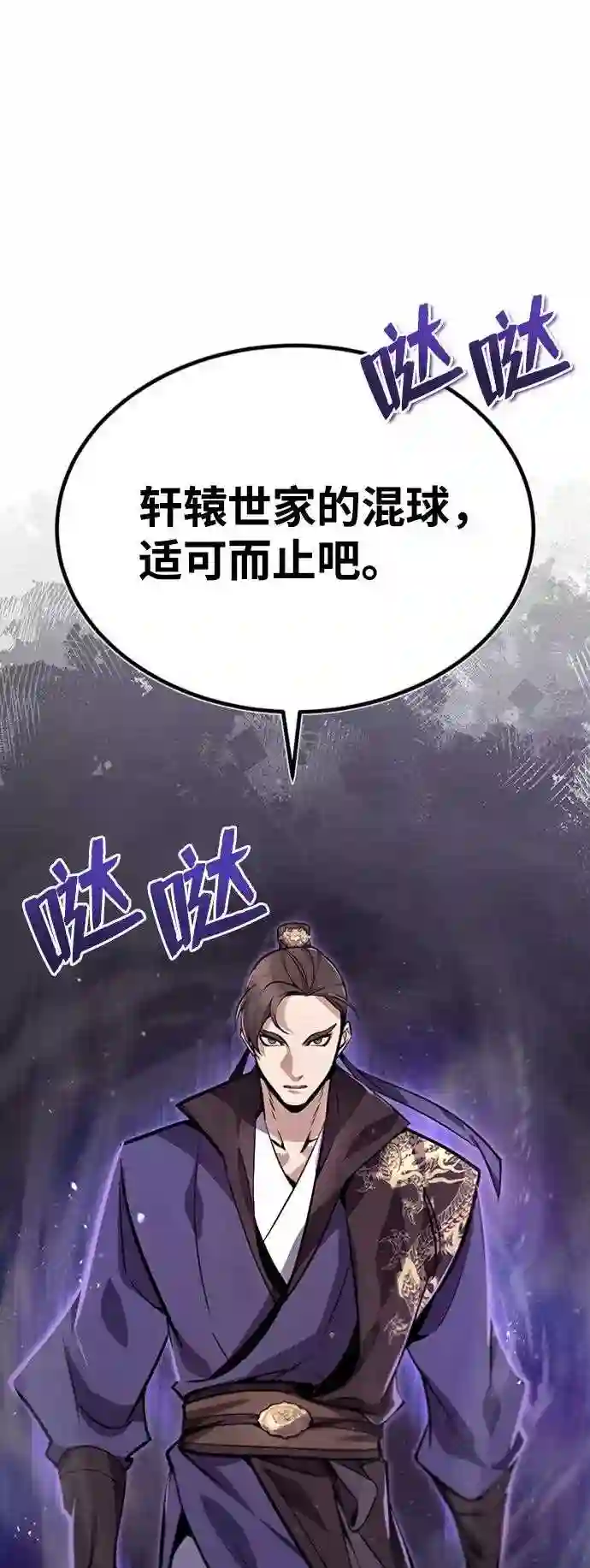 绝世名师百师父漫画,第19话 适可而止吧42图