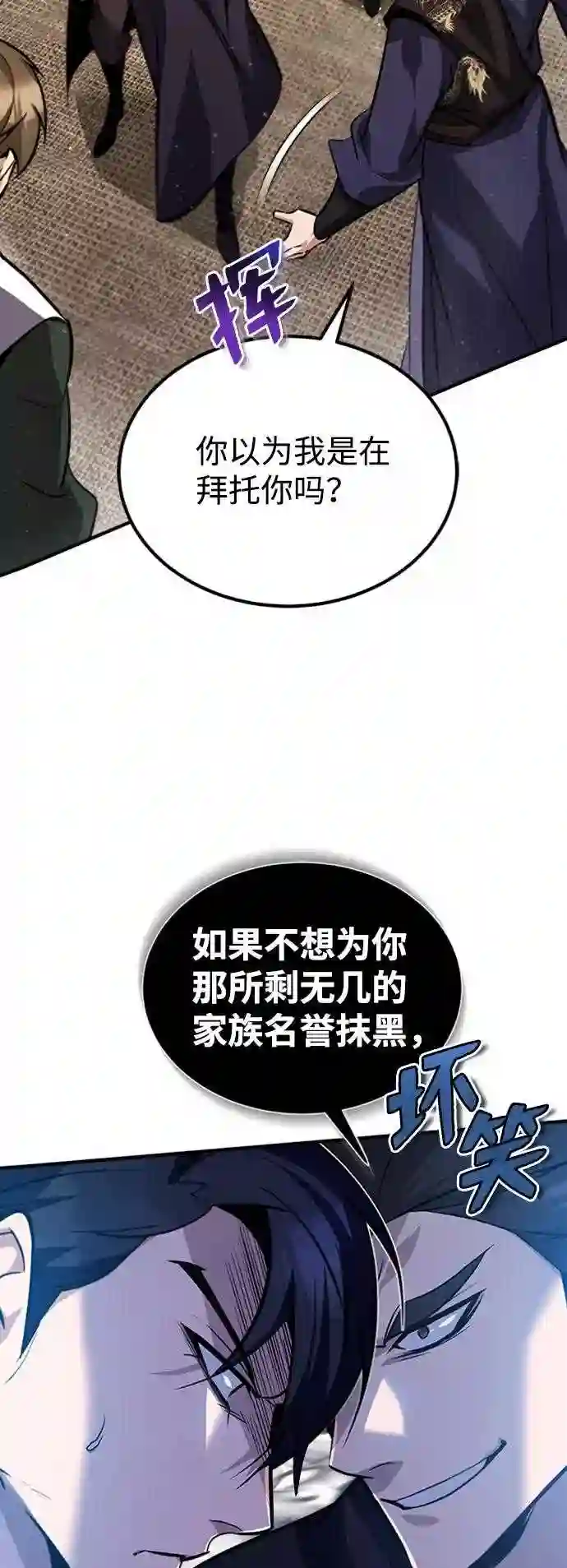 绝世名师百师父漫画,第19话 适可而止吧46图