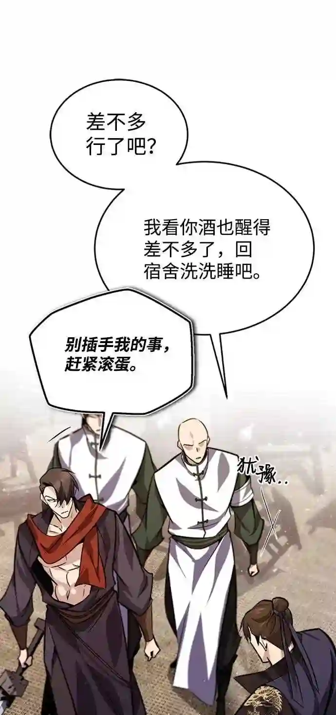 绝世名师百师父漫画,第19话 适可而止吧45图