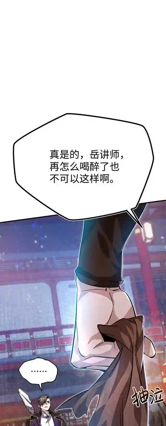 绝世名师百师父漫画,第19话 适可而止吧90图