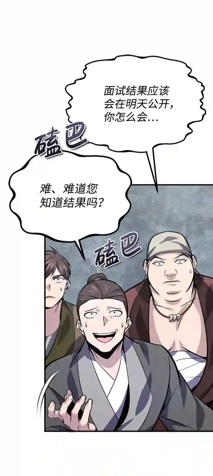 绝世名师百师父漫画,第19话 适可而止吧70图