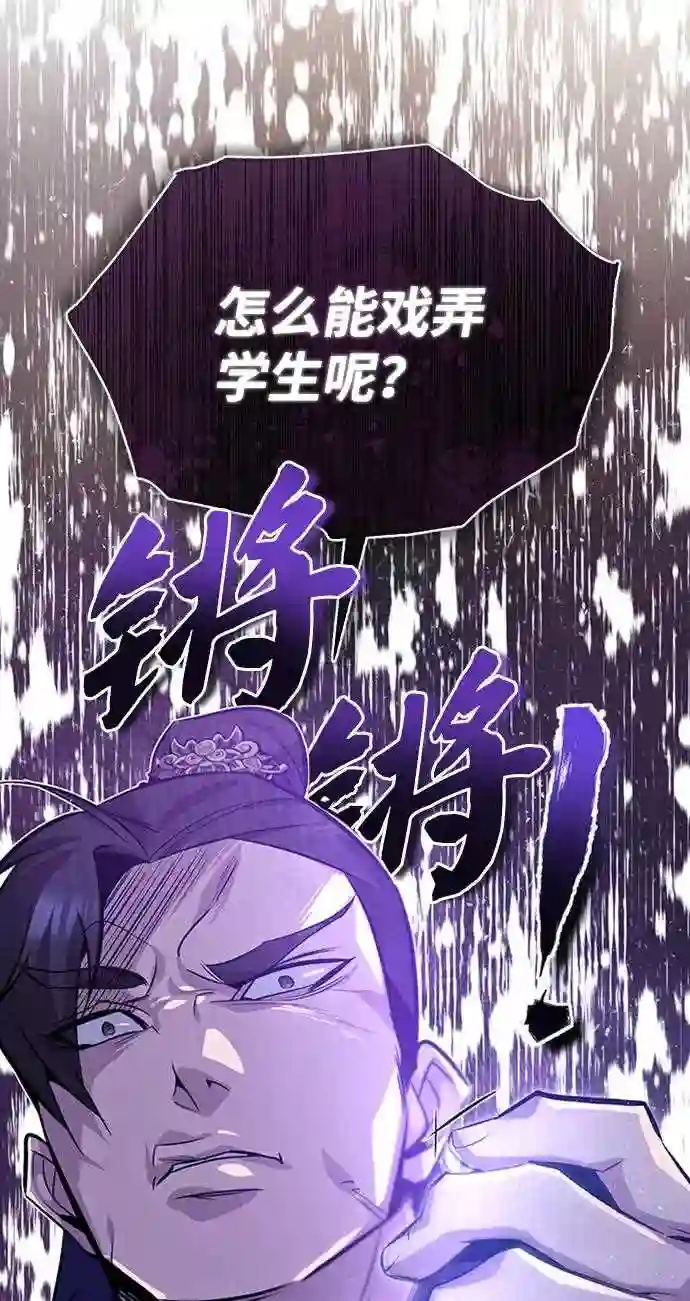 绝世名师百师父漫画,第19话 适可而止吧92图