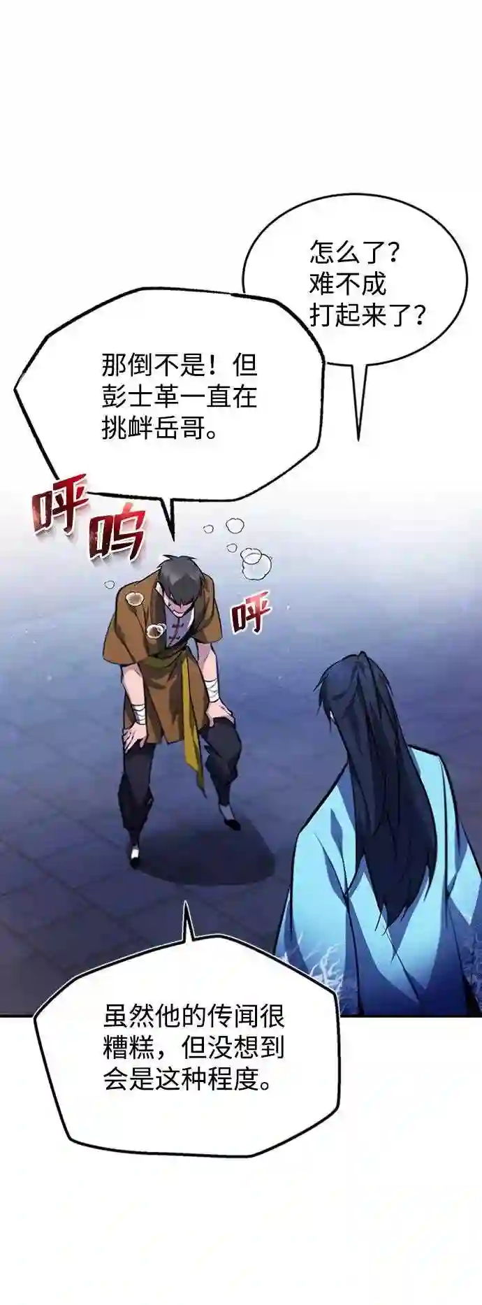 绝世名师百师父漫画,第19话 适可而止吧84图