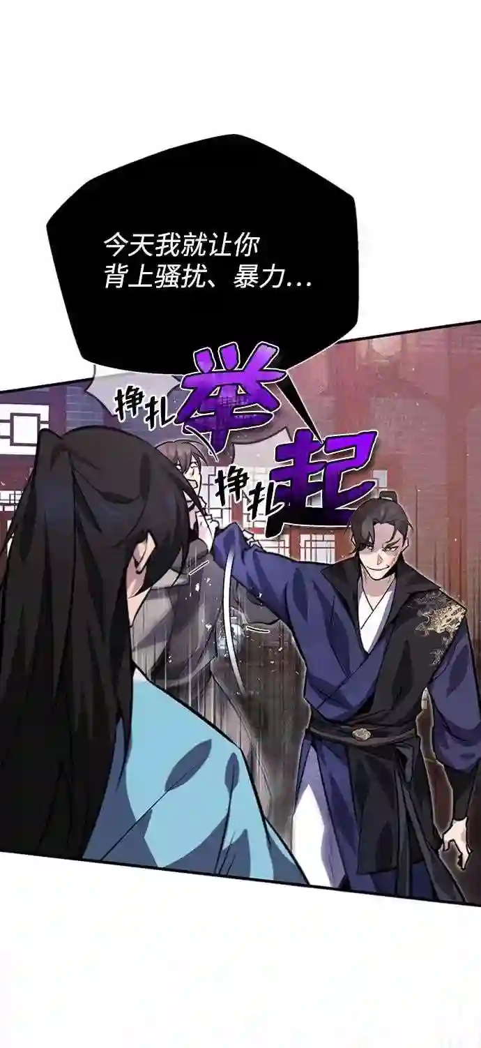 绝世名师百师父漫画,第20话 我没有错！15图