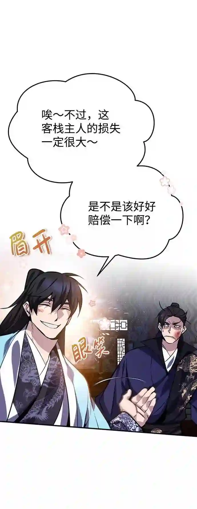 绝世名师百师父漫画,第20话 我没有错！68图