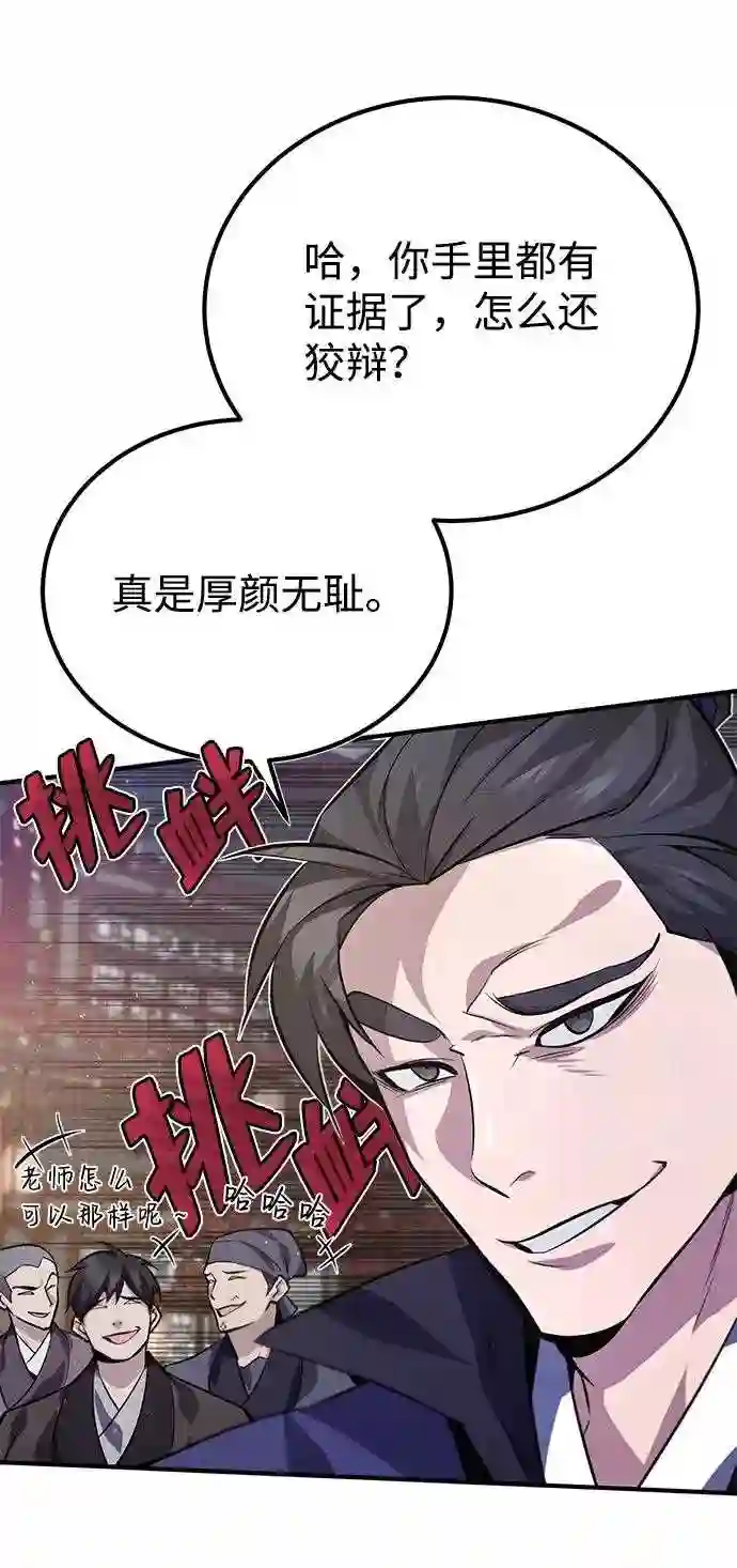 绝世名师百师父漫画,第20话 我没有错！5图