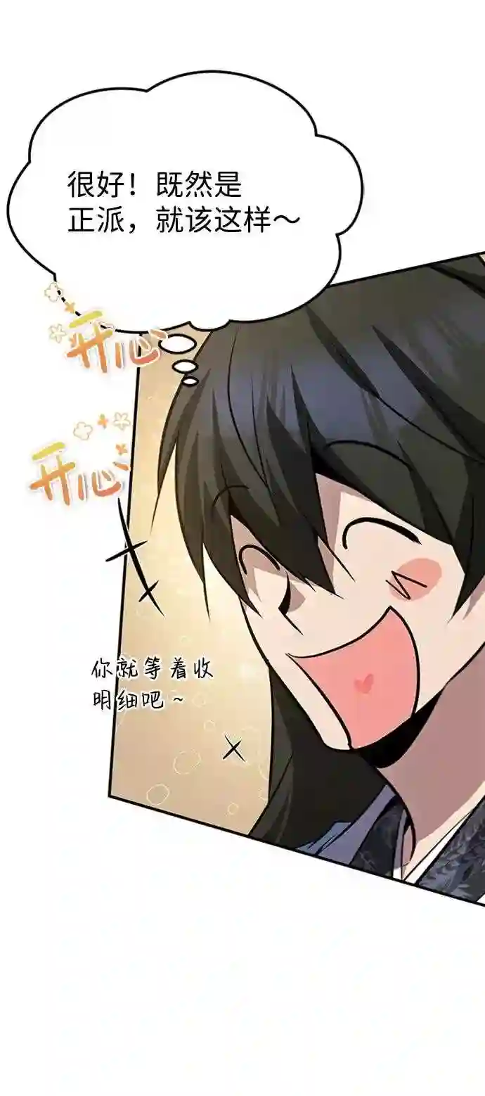 绝世名师百师父漫画,第20话 我没有错！72图