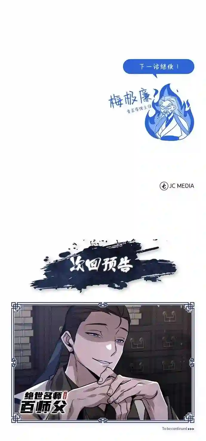 绝世名师百师父漫画,第20话 我没有错！85图