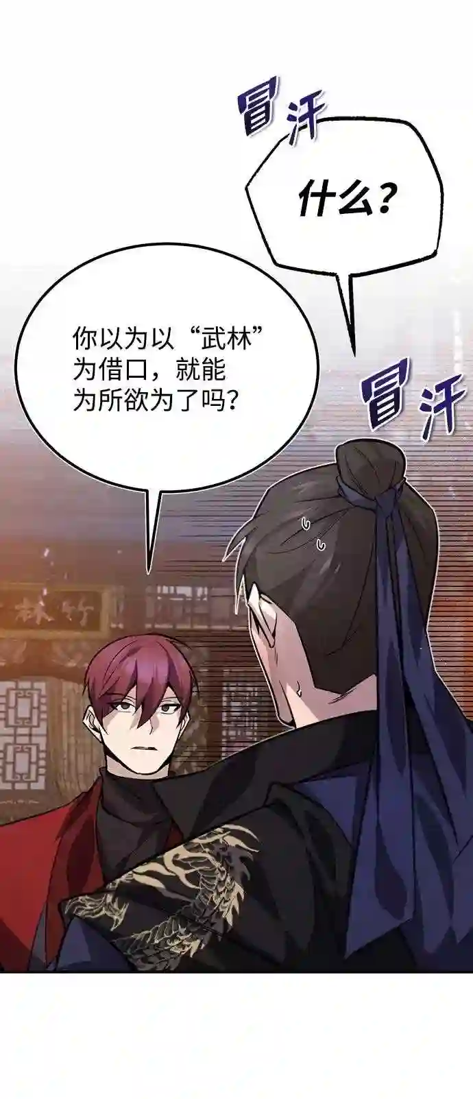 绝世名师百师父漫画,第20话 我没有错！29图