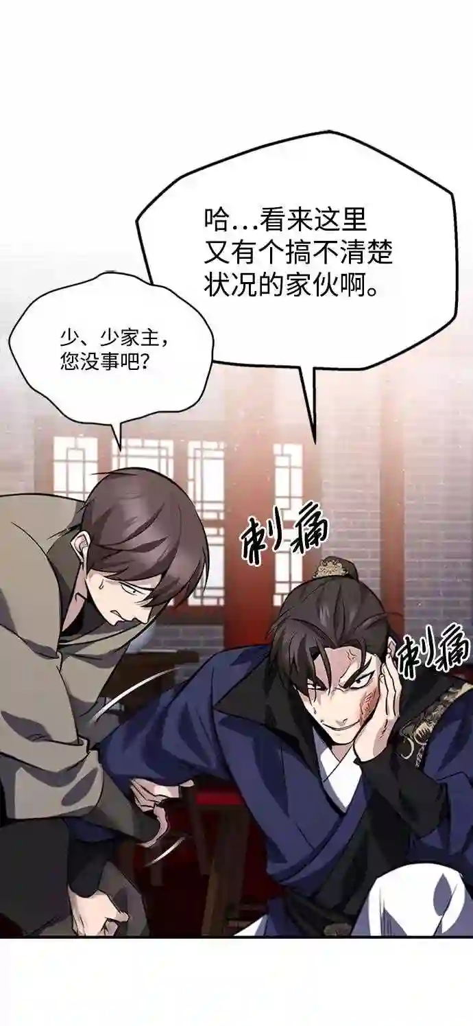 绝世名师百师父漫画,第20话 我没有错！13图