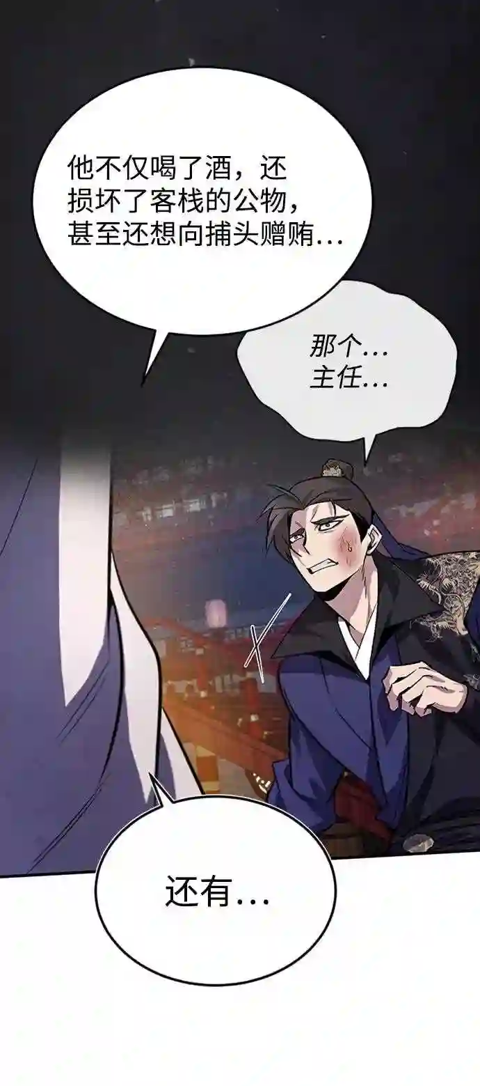 绝世名师百师父漫画,第20话 我没有错！59图