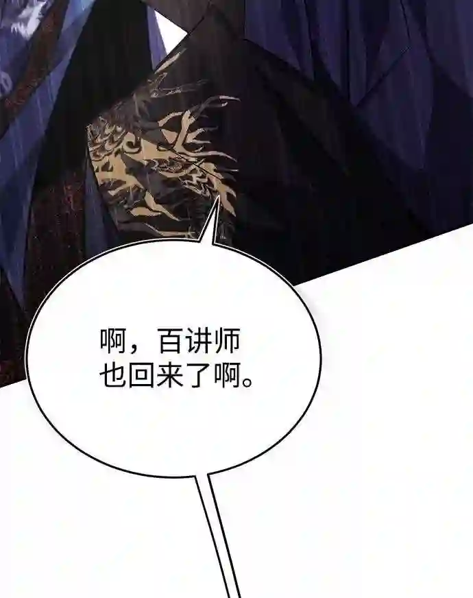 绝世名师百师父漫画,第20话 我没有错！7图