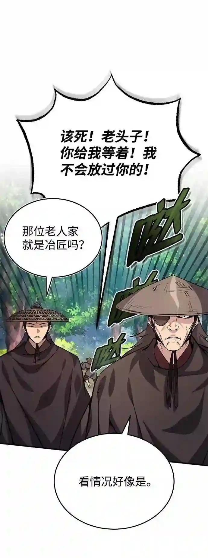 绝世名师百师父漫画,第21话 你想继续挨打吗？52图