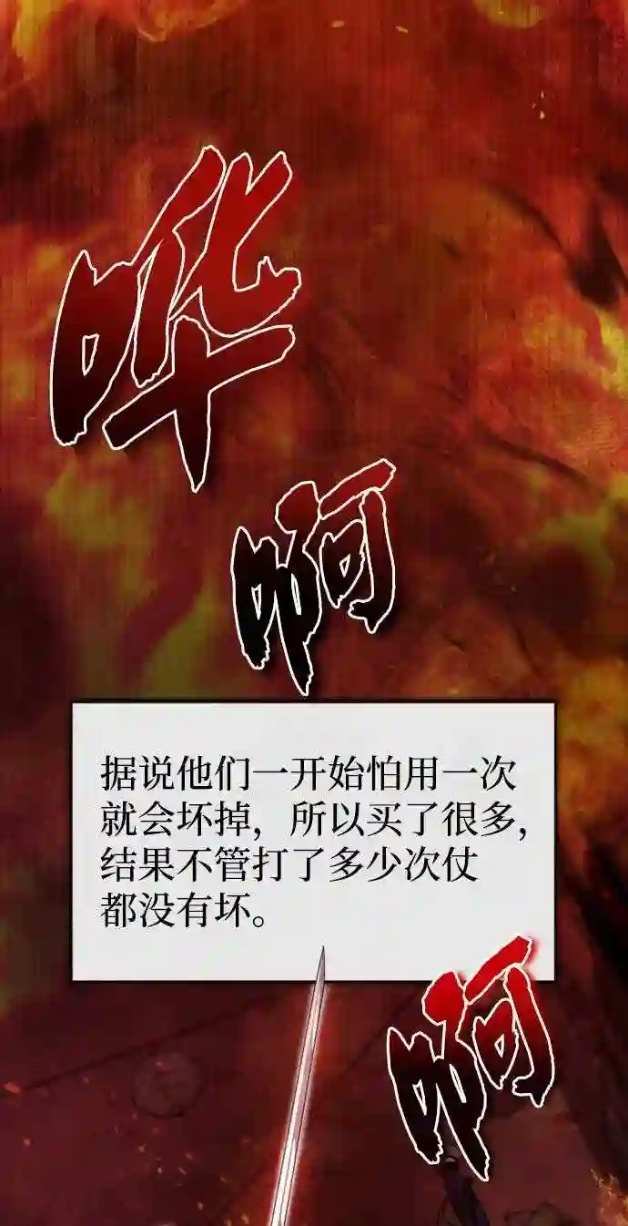 绝世名师百师父漫画,第21话 你想继续挨打吗？31图