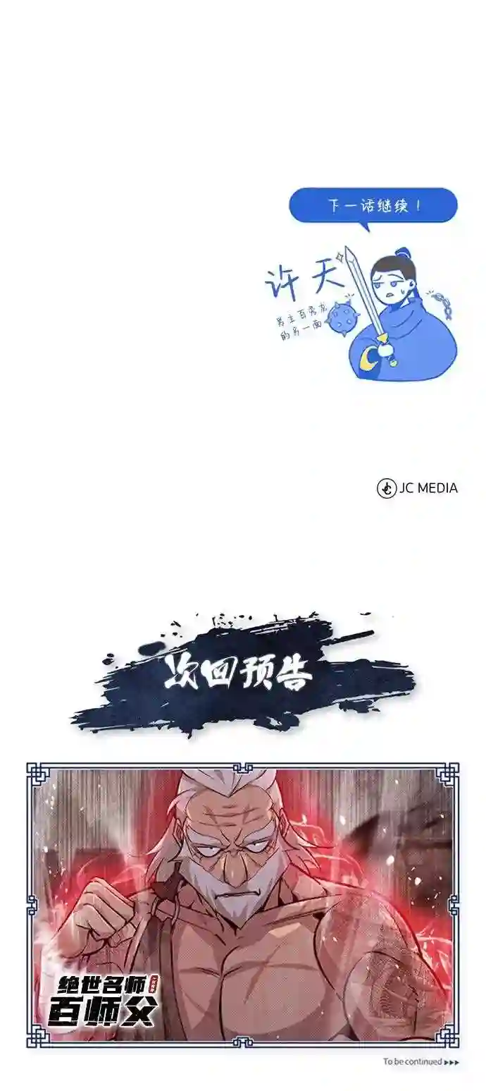 绝世名师百师父漫画,第21话 你想继续挨打吗？114图