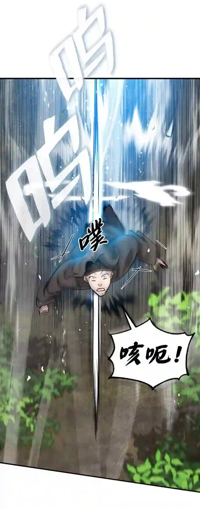 绝世名师百师父漫画,第21话 你想继续挨打吗？111图