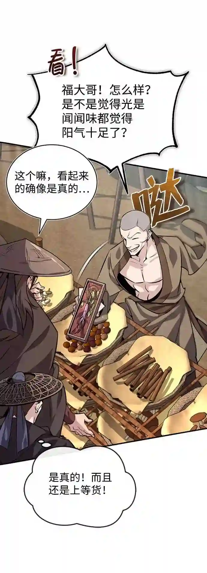 绝世名师百师父漫画,第21话 你想继续挨打吗？23图