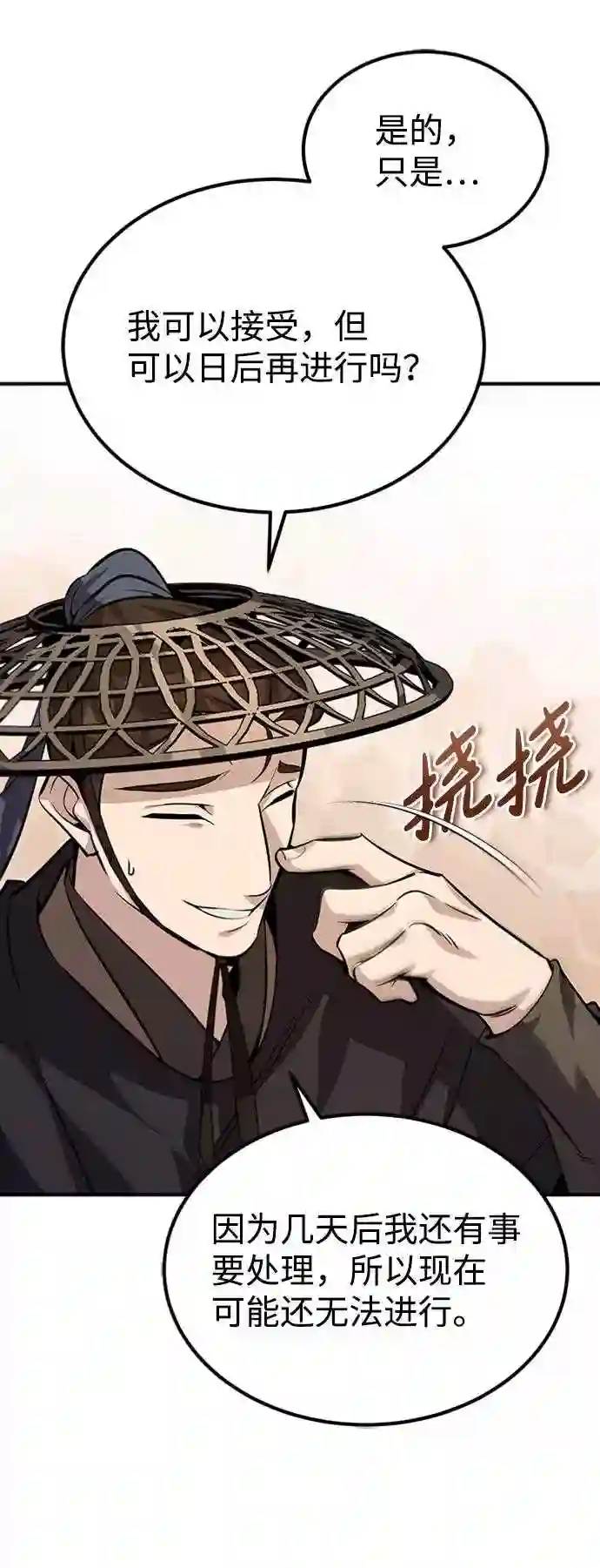 绝世名师百师父漫画,第21话 你想继续挨打吗？63图