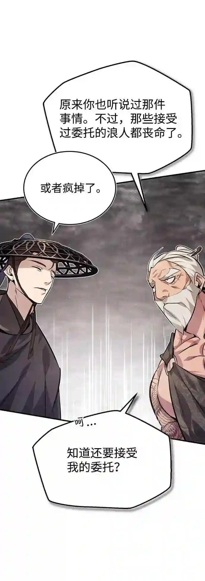 绝世名师百师父漫画,第21话 你想继续挨打吗？62图