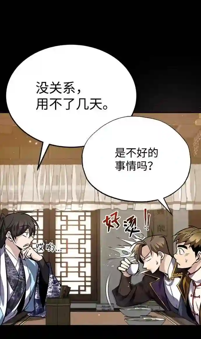 绝世名师百师父漫画,第21话 你想继续挨打吗？13图