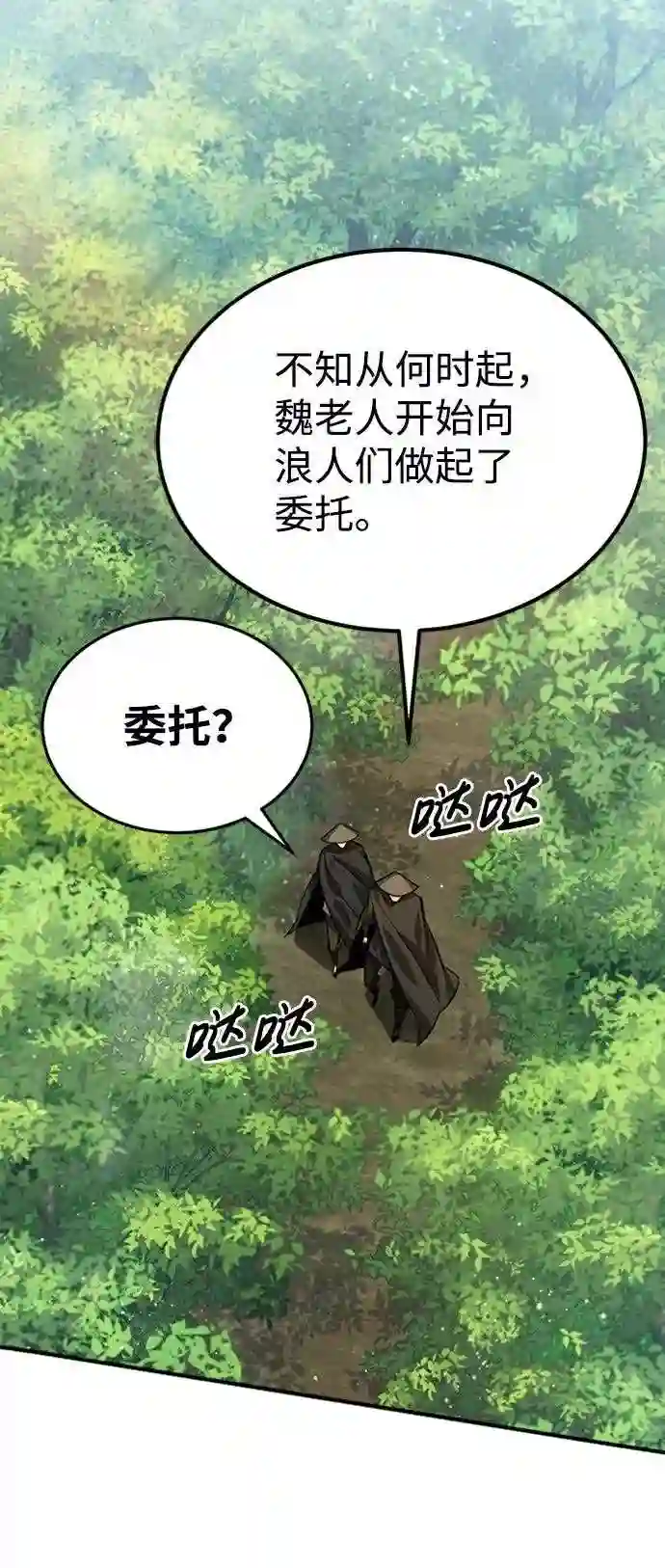 绝世名师百师父漫画,第21话 你想继续挨打吗？36图