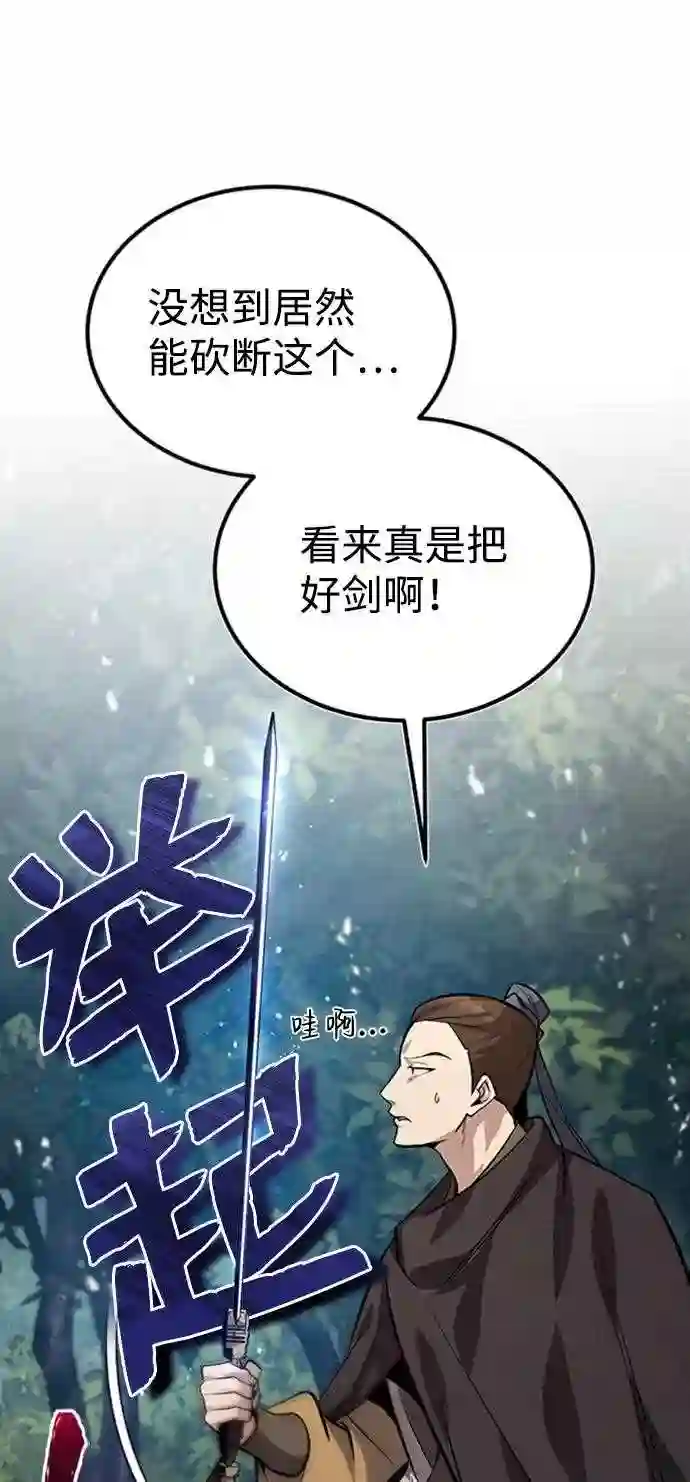 绝世名师百师父漫画,第21话 你想继续挨打吗？103图