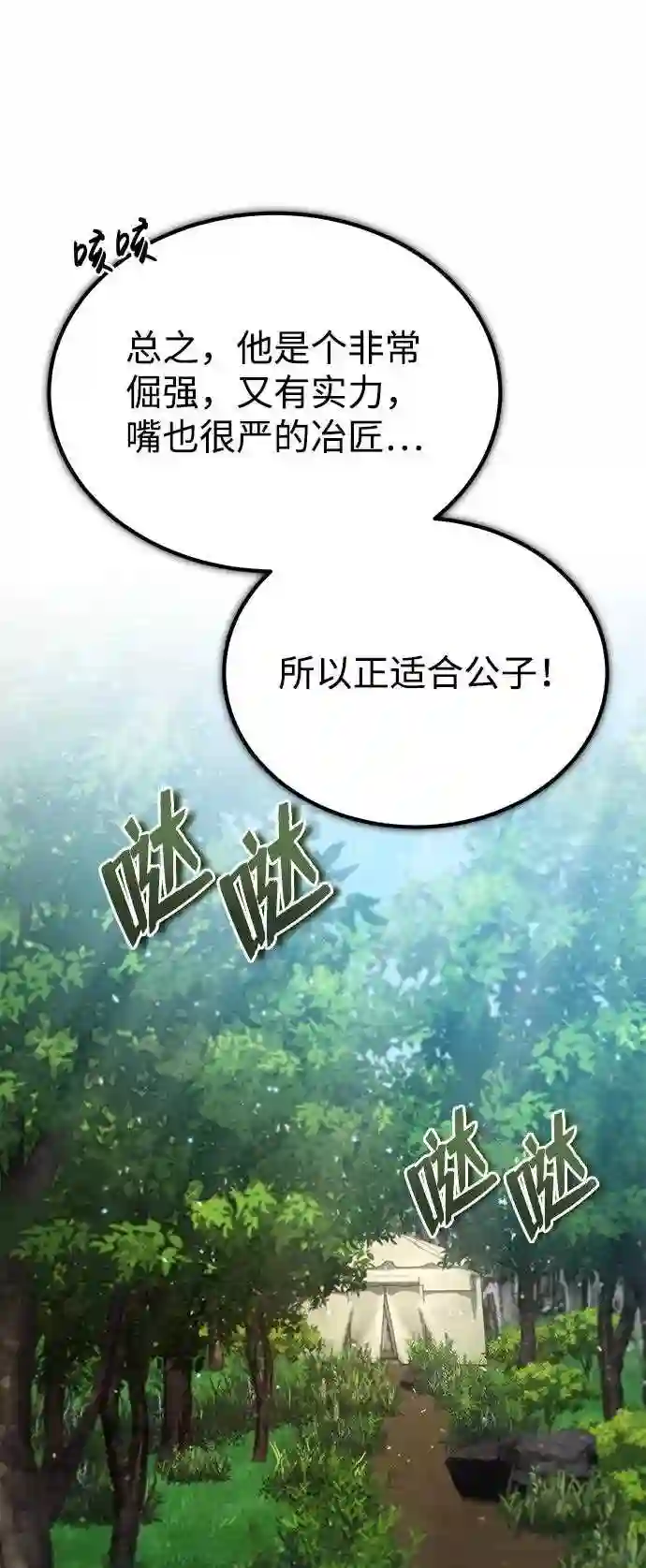 绝世名师百师父漫画,第21话 你想继续挨打吗？43图