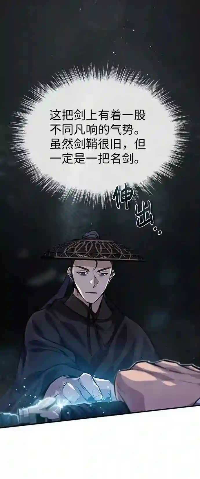 绝世名师百师父漫画,第21话 你想继续挨打吗？73图