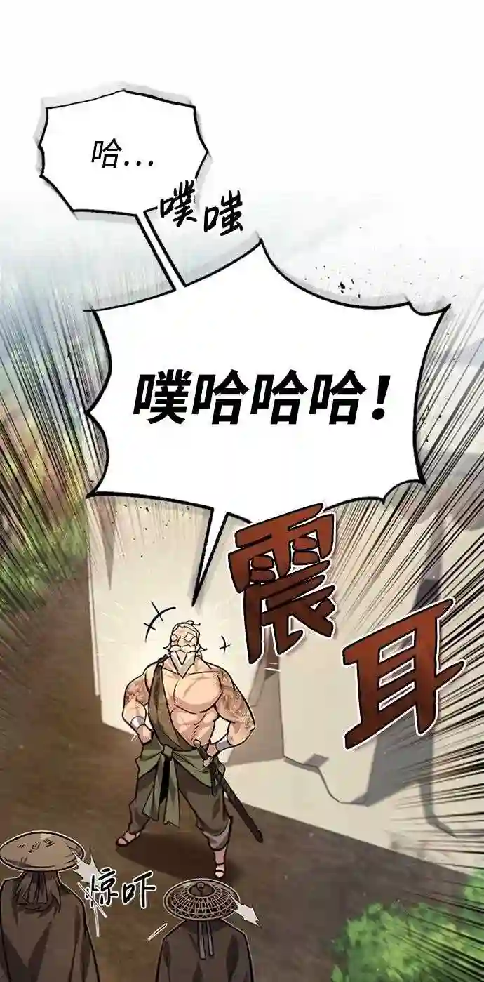 绝世名师百师父漫画,第21话 你想继续挨打吗？64图