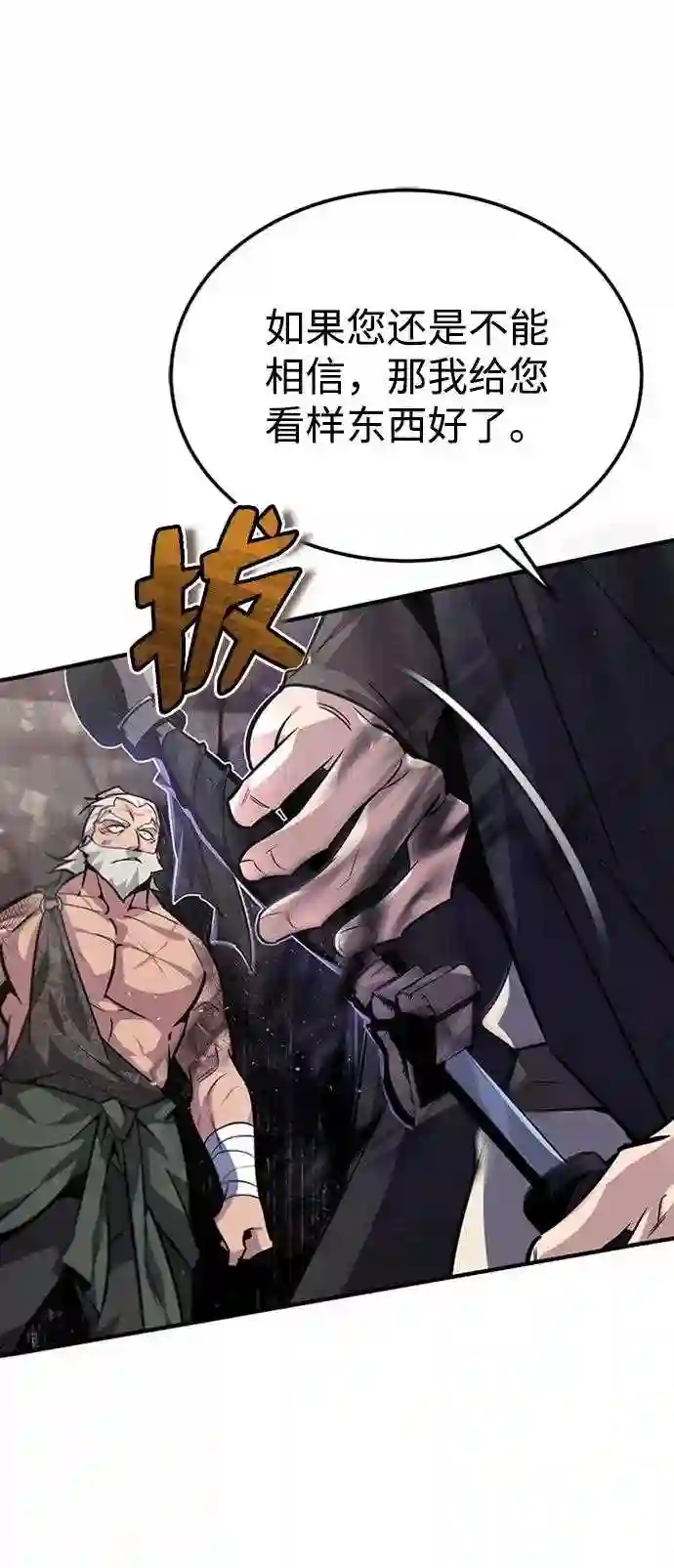 绝世名师百师父漫画,第22话 那个？我给你看！36图