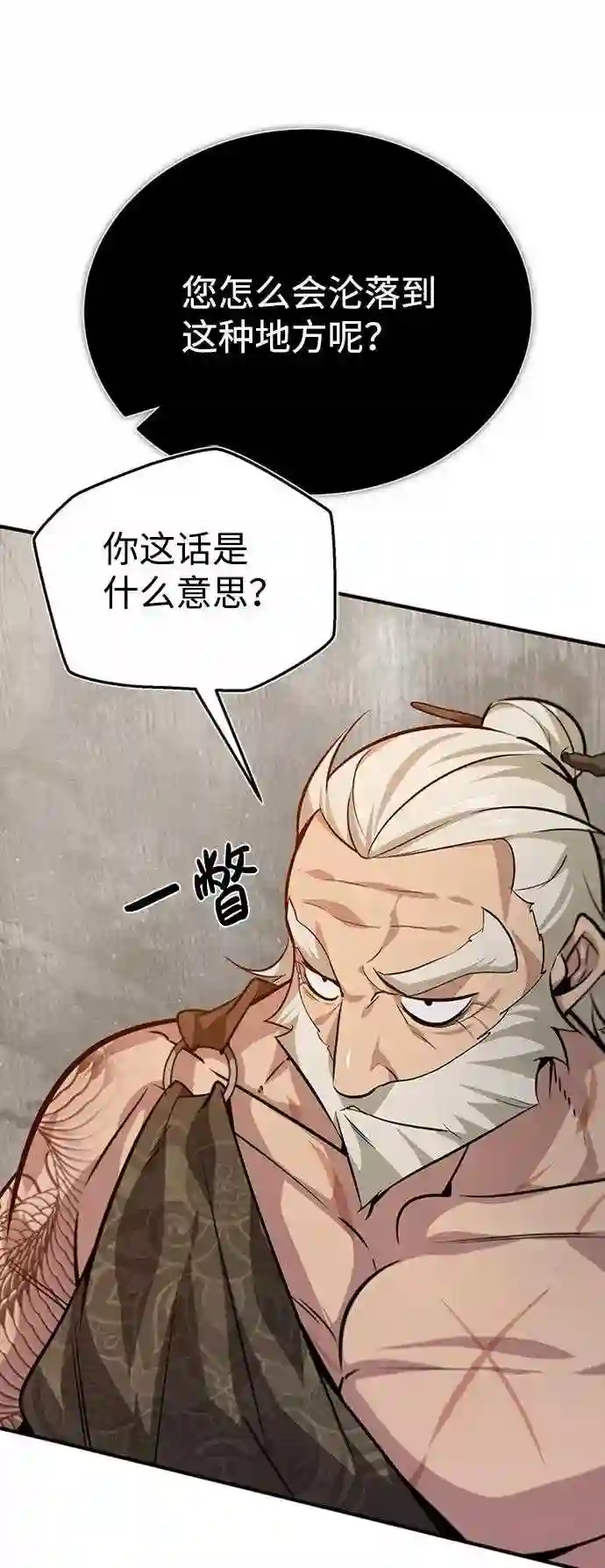 绝世名师百师父漫画,第22话 那个？我给你看！21图