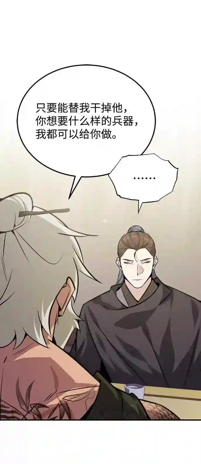 绝世名师百师父漫画,第22话 那个？我给你看！14图