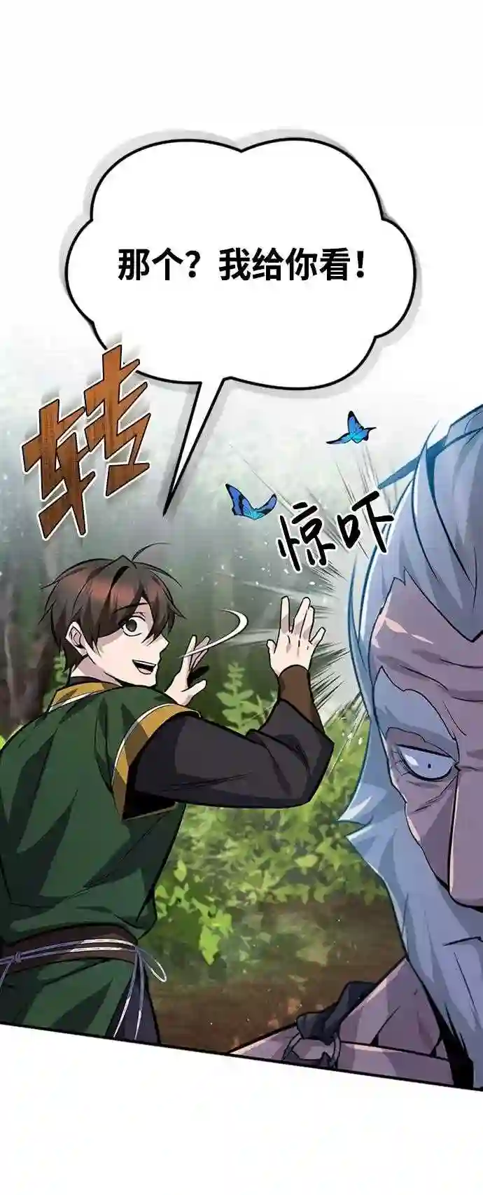 绝世名师百师父漫画,第22话 那个？我给你看！77图