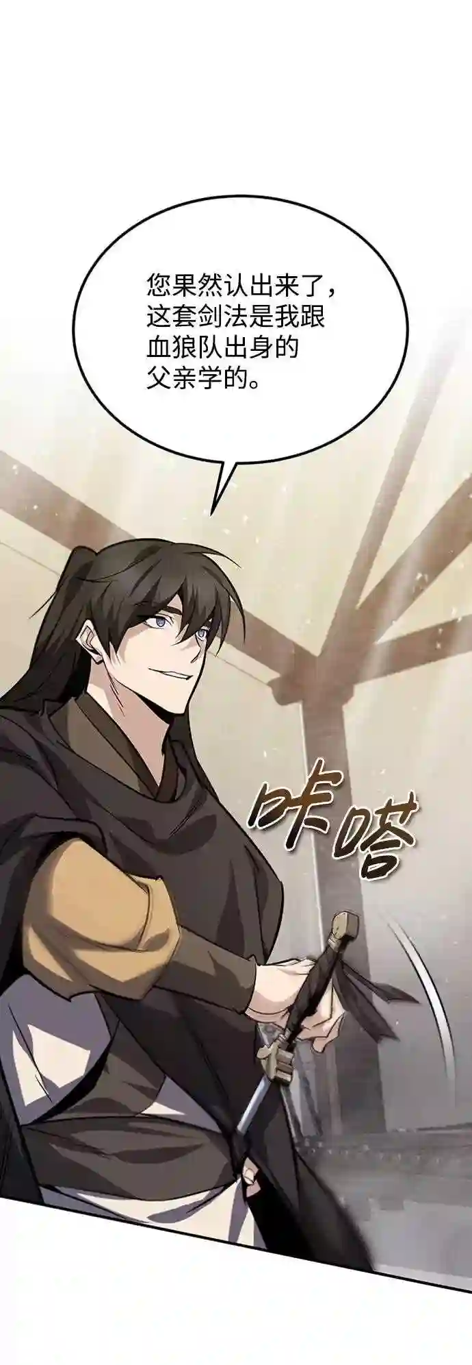 绝世名师百师父漫画,第22话 那个？我给你看！42图