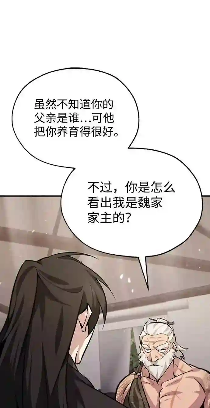 绝世名师百师父漫画,第22话 那个？我给你看！43图