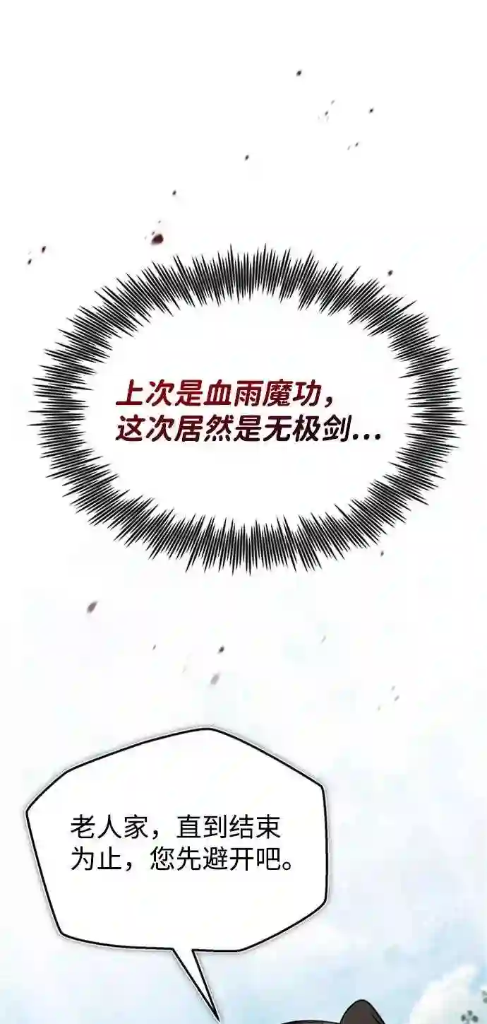 绝世名师百师父漫画,第22话 那个？我给你看！91图