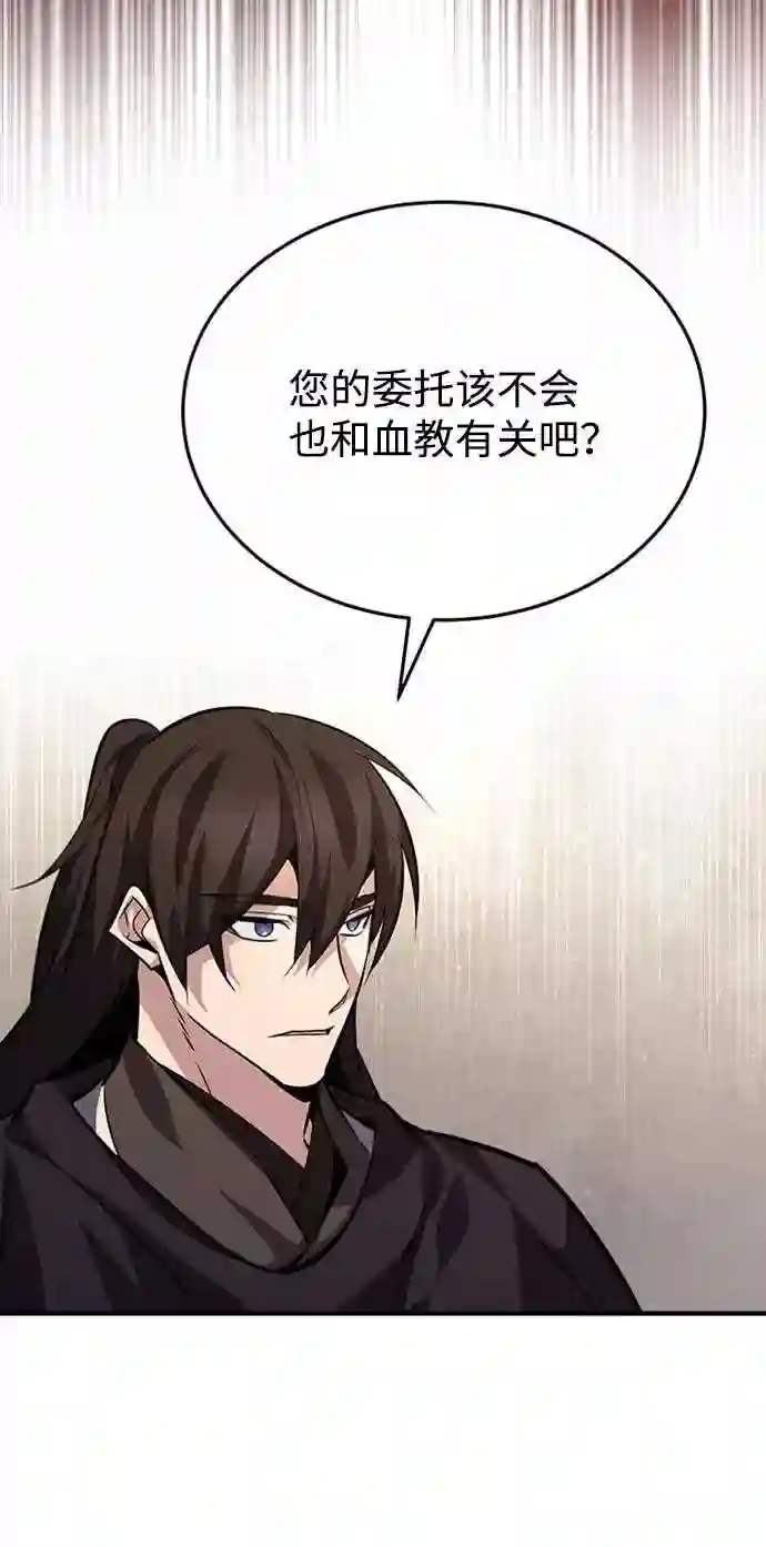 绝世名师百师父漫画,第22话 那个？我给你看！48图