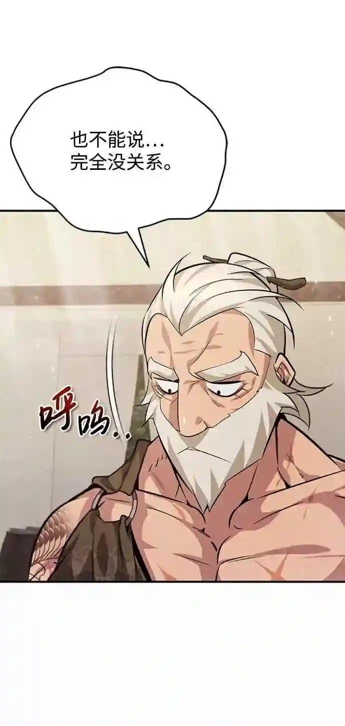 绝世名师百师父漫画,第22话 那个？我给你看！49图