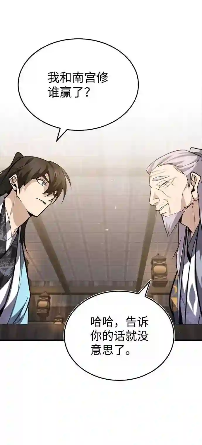 绝世名师百师父漫画,第26话 我从未想过45图